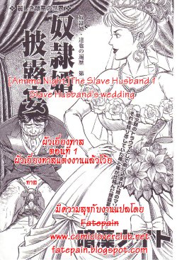 [Annmo Night]The Slave Husband 1  Slave Husband's wedding [Thai]{Fatepain}