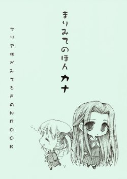 (C66) [Atelier Miyabi (Fujieda Miyabi, Minamoto Hisanari)] Marimite no Hon KANA (Maria-sama ga miteru)
