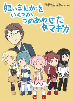 [Kantodaki (Kobudashi)] Mijikai Manga o Ikutsuka Tsumeawaseta Magica (Puella Magi Madoka Magica) [Digital]