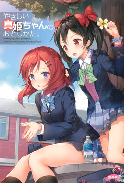 (Bokura no Love Live! 5) [MAKE PIG PRESS (Takasaka Donten)] Yasashii Maki-chan no Otoshikata. (Love Live!)