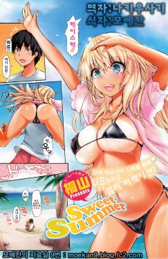 [Kiriyama] Sweet Summer (COMIC HOTMiLK 2012-08) [Korean] [나키우사기]