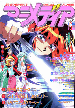 Animedia March 1998