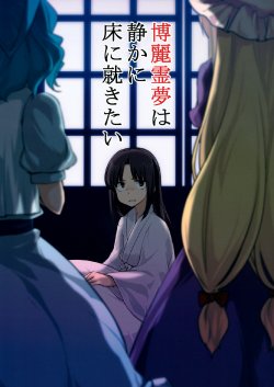 (Reitaisai 11) [Yuusenseki (Kaneko Neko)] Hakurei Reimu wa Shizuka ni Toko ni Tsukitai | Reimu Hakurei Wants to Just Quietly Go to Bed (Touhou Project) [English] [Gaku-Touhou]