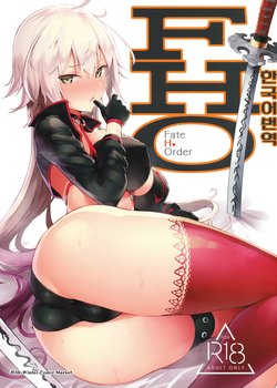 (C95) [Selvage Fisheries (Uo Denim)] FHO (Fate/Grand Order) [Korean]