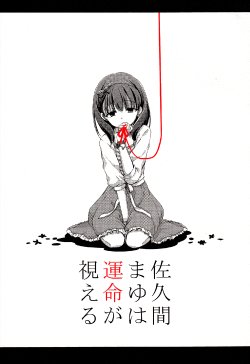 (C85) [orz(kari) (Haruna Hisui)] Sakuma Mayu wa Unmei ga Mieru (THE iDOLM@STER CINDERELLA GIRLS) [English] [WWW]