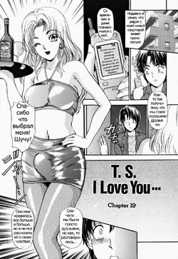 [The Amanoja9] T.S. I LOVE YOU... 2 - Lucky Girls Tsuiteru Onna Ch. 3 [Russian] [Psih]