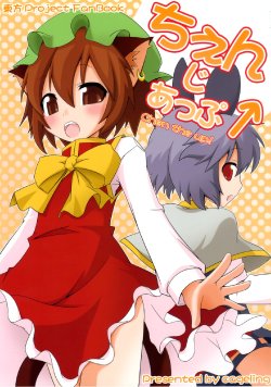 (C78) [cageling (Takami Ryou)] Chen the up! (Touhou Project)