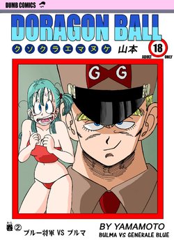 [Yamamoto] Bulma VS Blue Shougun!!! | General Blue vs. Bulma (Dragon Ball) [Italian] [Icy Polar Guy]