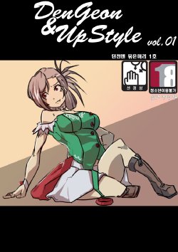 [LotusLotus] Dungeon&UpStyle vol.01 (Dungeon&Fighter) (Korean)