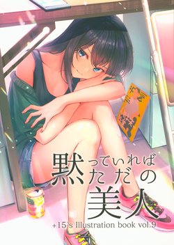 [Ichigoen (Kagawa Ichigo)] Damatte Ireba, Tada no Bijin [2019-09-07]