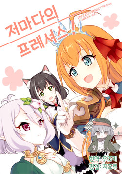 (C96) [Fushagoya (Fusha)] Sorezore no Precious! | 저마다의 프레셔스! (Princess Connect Re:Dive) [Korean] [팀☆데레마스]