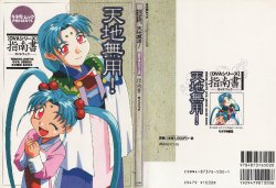 Tenchi Muyo! OVA Series Guide Book