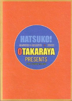 [Otakaraya (Sunamori Yuuta)] Hatsukoi (Naruto)