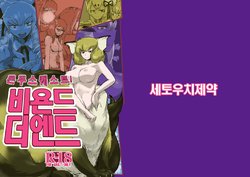 [Setouchi Pharm (Setouchi)] Mon Musu Quest! Beyond The End | 몬무스 퀘스트! 비욘드 더 엔드 (Monster Girl Quest!) [Korean] [Digital]