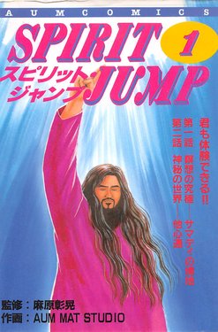 [AUM COMICS] Spirit Jump Vol.1