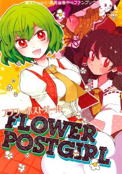 (Kageki no Utage) [POCAPOCA (Pokka)] FLOWER POSTGIRL (Touhou Project)