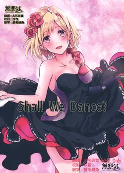 (SPARK12) [Momoirohoppe (Rei)] Shall We Dance? (Granblue Fantasy) [Chinese] [無邪気漢化組]