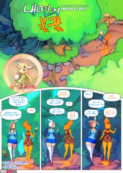 [Prism Girls (Doxy)] Inner Fire | 내면의 불꽃 (Adventure Time) [Korean] [뀨뀨꺄꺄]