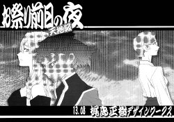 (C84) [Kajishima Onsen (Kajishima Masaki)] Omatsuri Zenjitsu no Yoru Tenchi Ban 13.08 (Tenchi Muyo! Ryo-ohki)