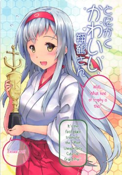 (COMIC1☆13) [-Sakimiya- (sakimiya)] Tonikaku Kawaii Shoukaku-san | The Universally Cute Shoukaku-san (Kantai Collection -KanColle-) [English] [GH]