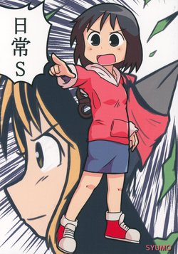 (CT28) [SYUMO (SYUMO, OwlZ)] Nichijou S (Nichijou)