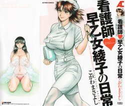 [Kogawa Masayoshi] Kangoshi Saotome Ayako no Nichijou - Daily life of nurse Ayako Saotome
