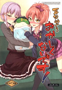 (C85) [Lazy★Lazy (Umeboshi)] Mimi Name Gurai Okashikunai Desu! | Ear Licking Is Not Weird! (THE IDOLM@STER CINDERELLA GIRLS) [English] [m@]