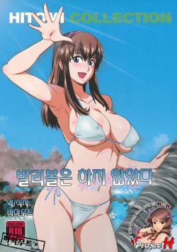 (C82) [Dashigara 100% (Minpei Ichigo)] Volley wa Yaranakatta (Dead or Alive) [Korean] [Project H]