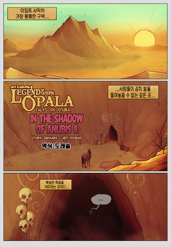 [DevilHS] Legend of Queen Opala - In the Shadow of AnubisII_ Tales of Osira (Korean)