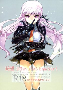 (Gakuen Trial Nagoya) [Yanyanyo (Yanyo)] Zetsubou 3Minutes Bomber! (Danganronpa)