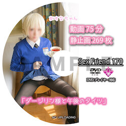 Sexfriend 184 ハメライブスーパースター「嵐千砂〇」