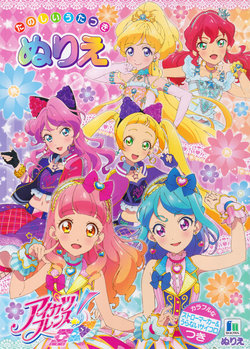 Aikatsu Friends Coloring book 1