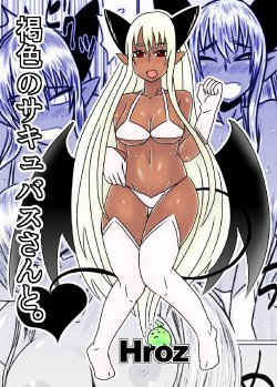 [Hroz] Kasshoku no Succubus-san to. | Mit einer Sonnengebräunte Sukkubus [German] [FreizeitübersetzterETS]