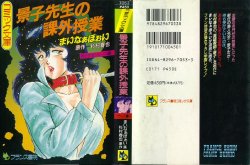 [Minor Boy] Keiko Sensei no Kagai Jugyou - Keiko Sensei Series 1