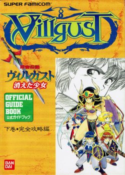 Kouryu Densetsu Villgust Completed Guide Book - Monster Arts  [Incomplete]