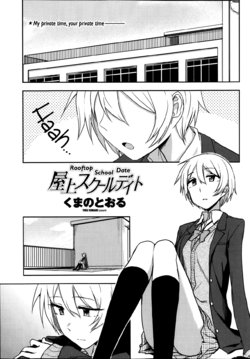 [Kumano Tooru] Okujou School Date | Rooftop School Date (COMIC Penguin Club 2014-01) [English] {NecroManCr}