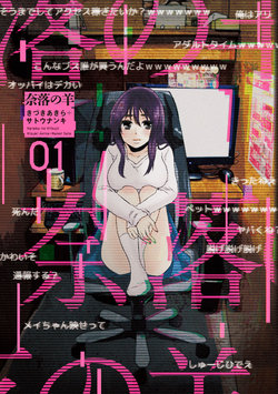 [Satou Nanki | Kizuki Akira] Naraku no Hitsuji Vol. 1