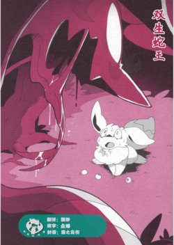 (Kemoket 8) [FUYUGOMORI (winte)] A twin appetite | 双生蛇王 (Pokémon) [Chinese] [虾皮汉化组]