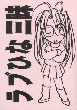 [LEVEL-X (Ken Akamatsu)] Love Hina Zanmai (Love Hina)