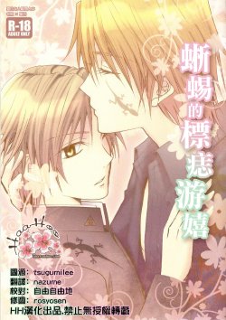 [MTD (Rei)] Aza no Iro wa Utsuri ni Keri na Itazura ni (Natsume's Book of Friends) [Chinese]