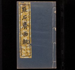 [Shun Pao]Dianshizhai Pictorial Vol.3 | 点石斋画报 第三集[Chinese]