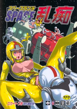 (C81) [Skirt Tsuki (keso)] Space Launch (Mobile Suit Gundam)