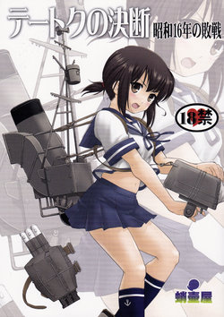 (C88) [Takotsuboya (TK)] Teitoku no Ketsudan: Showa 16-nen no Haisen | Admiral's Decision: The Defeat of Showa-16 (Kantai Collection -KanColle-) [English] [N04h]