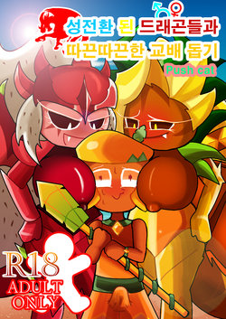 character:ananas dragon cookie - E-Hentai Galleries
