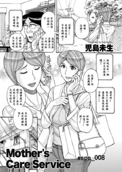 [Kojima Miu] Mother's Care Service (comic KURiBERON DUMA 2018-07 Vol. 09) [Chinese] [ssps漢化] [Digital]