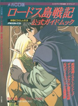 Record of Lodoss War Official Guide Mook with CD ROM
