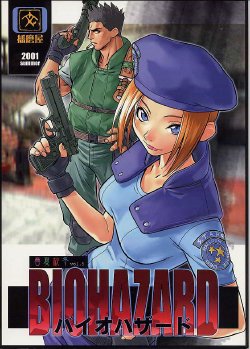 [Harimaya (Ouma Bunshichirou)] Shunkashuutou Vol. 5 Biohazard (Biohazard)