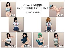 [RAPANDA] CG & 2D Douga Shuu - Anata no Kijoui Misete! No. 3 (Various)