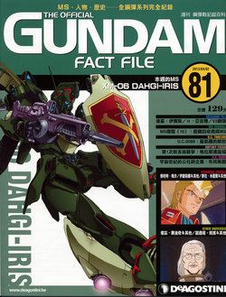 The Official Gundam Fact File - 081 [Chinese]