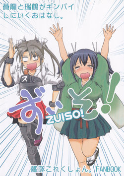 (Houraigekisen! Yo-i! 14Senme) [Gyokusaijima (38-shiki)] Zuiso! (Kantai Collection -KanColle-)